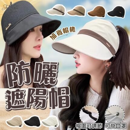 防曬遮陽帽